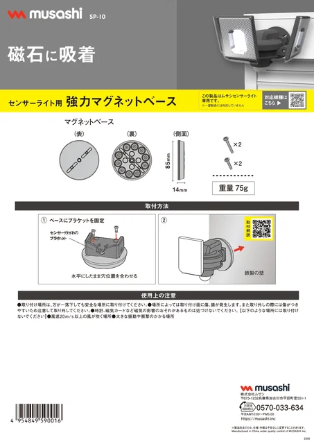 musashiムサシ SP-10